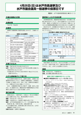 水戸市長選挙及び水戸市議会議員一般選挙（PDF形式 532キロバイト）