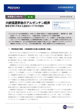 大統領選挙後のアルゼンチン経済