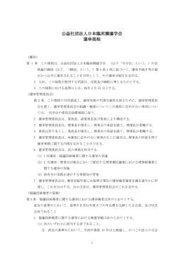 選挙規程（PDF形式 140KB）