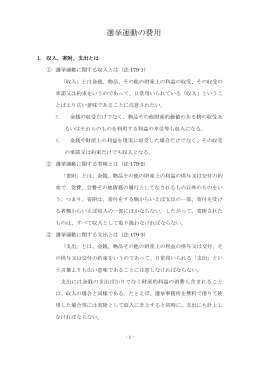 選挙運動の費用