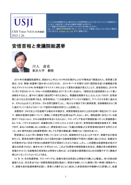 安倍首相と衆議院総選挙 - 日米研究インスティテュート