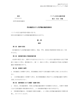 国会議員及び人民評議会議員選挙法（PDF/663KB）