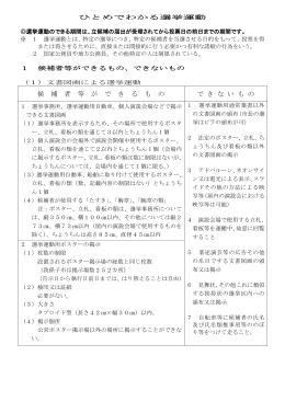 ひとめでわかる選挙運動（PDF：323KB）