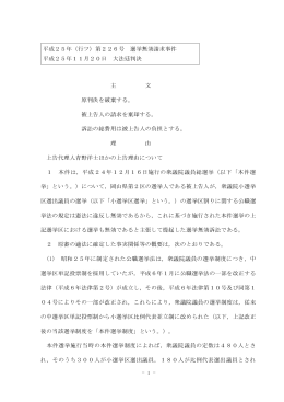 226 選挙無効請求事件