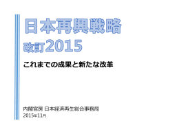 これまでの成果と新たな改革