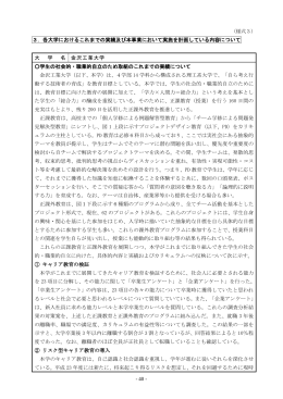 - 40 - 3．各大学におけるこれまでの実績及び本事業