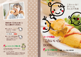「これいいね！」BOOK