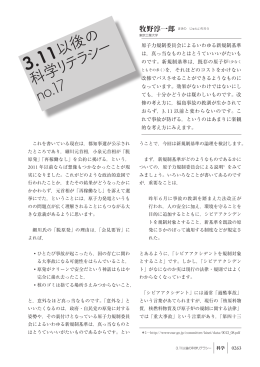 「3.11以後の科学リテラシー第17回」（2014年3月号）