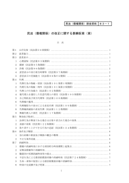 民法（債権関係）の改正に関する要綱仮案（案）