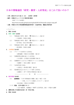 日本の情報通信「研究・教育・人材育成」はこれで良いのか？