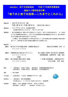 「地下水と地下水技術―これまでとこれから」