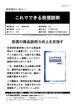 これでできる投信説明