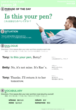 これはあなたのペンですか？