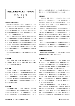 外国人が見た「何これ!? ニッポン」