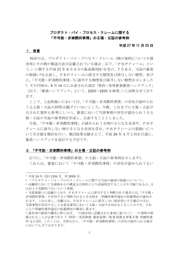 プロダクト・バイ・プロセス・クレームに関する 「不可能・非実際的事情」の