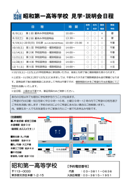 学校見学・学校説明会 スケジュール