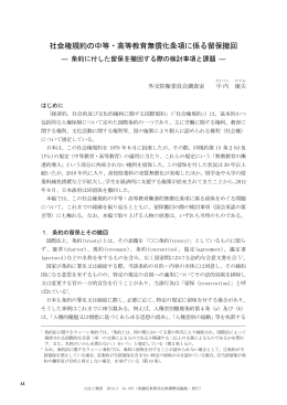 社会権規約の中等・高等教育無償化条項に係る留保撤回