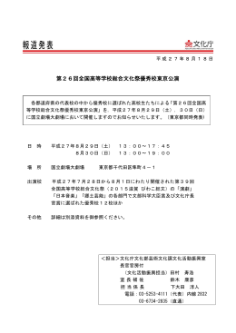 第26回全国高等学校総合文化祭優秀校東京公演