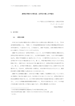 高等女学校の日常生活：女学生の楽しみや悩み