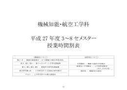 機械知能・航空工学科 - 東北大学工学研究科・工学部