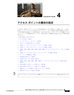 アクセス ポイントの最初の設定