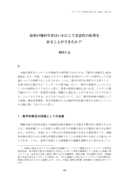 最初の幾何学者はいかにして恣意性の鉛筆を 折ることができたか？1