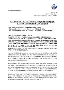「 Strategy 2018」の最初の目標を達成