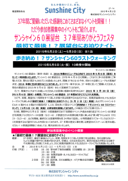 「最初で最後！？展望台にお泊りナイト」 参加者募集中のイベント概要