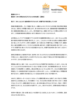 最善のスタート 最初の 1,000 日間を生きる子どもたちの命を救う 【要約
