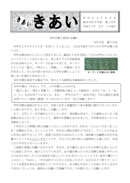 学年目標と最初のお願い 学年主任 森下正信 学年だ - fukui