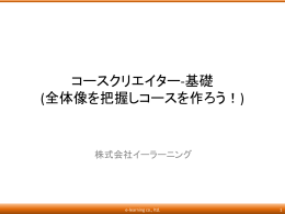 LMS 最初の一歩 - 株式会社イーラーニング