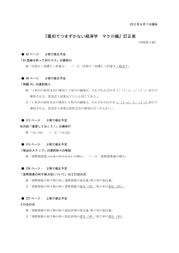公務員試験 最初でつまずかない経済学 マクロ編 訂正表