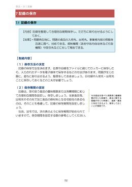 7 記録の保存