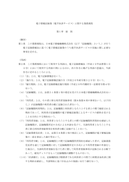 電子債権記録業（電手決済サービス）に関する業務規程 第1章 総 則