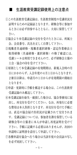 生涯教育手帳 受講記録