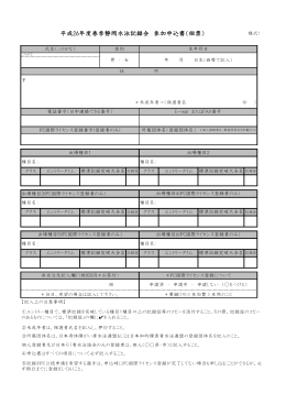 平成26年度春季静岡水泳記録会 参加申込書（個票）