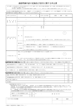 通話明細内訳の記録及び送付に関する申込書