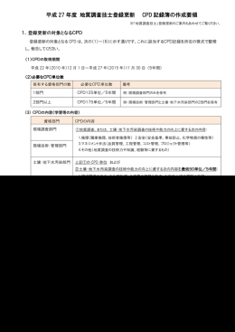 CPD記録簿の作成要領 - 全国地質調査業協会連合会