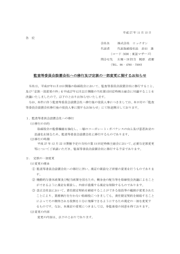 監査等委員会設置会社への移行及び定款の一部変更