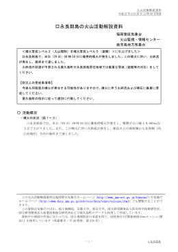 口永良部島の火山活動解説資料