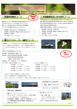 地元ガイドと歩く利尻島