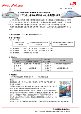 「こしきしまのんびりきっぷ」を発売します