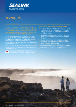 カンガルー島 - Captain Cook Cruises