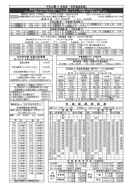 宮 島 航 路 時 刻 表