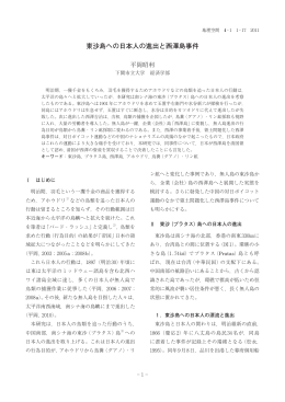 東沙島への日本人の進出と西澤島事件