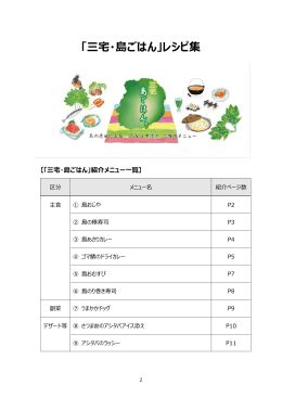 「島ごはん」レシピ集が登場！