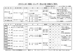 さわらじま（椹島）ロッヂ・登山小屋 営業のご案内