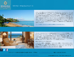 ハワイ マウイ島のホテル | マケナビーチ＆ゴルフリゾート