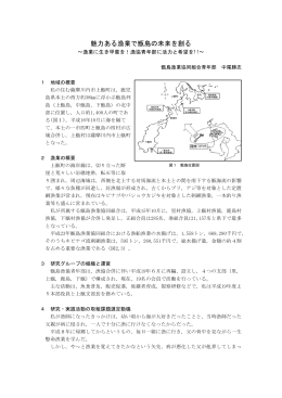 魅力ある漁業で甑島の未来を創る - 鹿児島県 水産技術開発センター