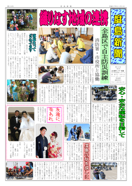 全 島 区 で 自 主 防 災 訓 練